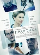 Практика 1 сезон