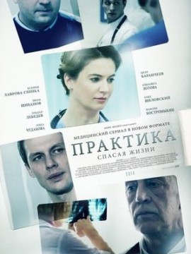 Практика 1 сезон