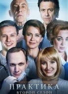 Практика 2 сезон