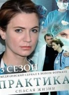 Практика 3 сезон