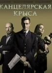 Канцелярская крыса 2 сезон