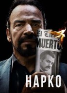 Нарко 3 сезон