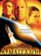 Армагеддон