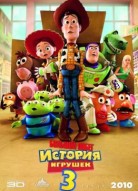 История игрушек: Большой побег