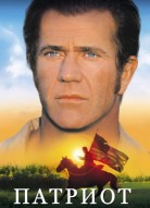 Патриот