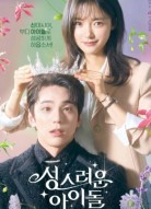 Cвященный айдол