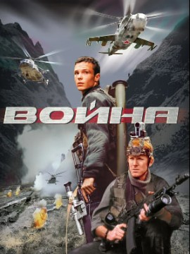 Война