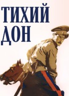 Тихий Дон