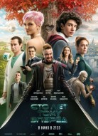 Сто лет тому вперед