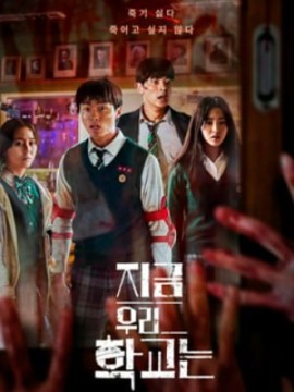 Мы все мертвы 2 сезон