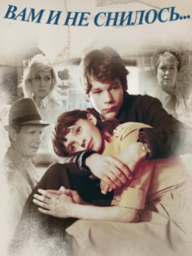 Вам и не снилось...