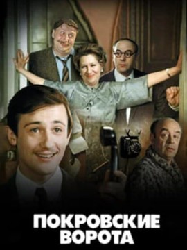 Покровские ворота