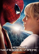Новый Человек-паук