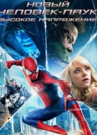 Новый Человек-паук: Высокое напряжение