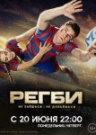 Регби
