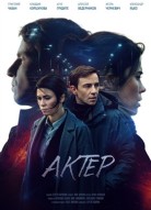 Актёр