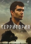 Территория