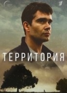 Территория