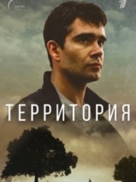 Территория