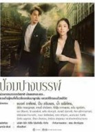 Пом Панг Бан