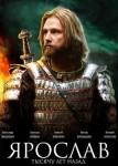 Ярослав. Тысячу лет назад