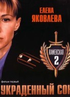Каменская 2 сезон