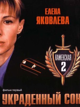 Каменская 2 сезон