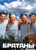 Братаны 1 сезон