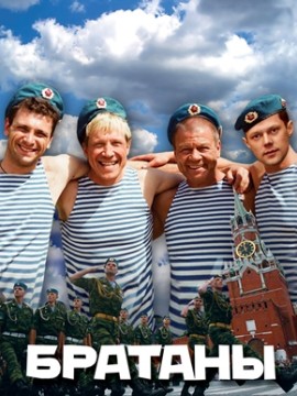 Братаны 1 сезон