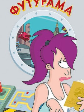 Футурама 1 сезон