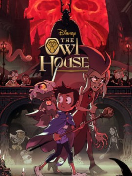 Дом совы 2 сезон