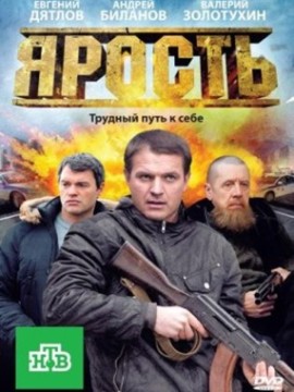 Ярость