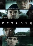 Пересуд