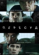 Пересуд