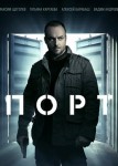Порт