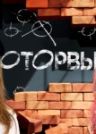 Оторвы
