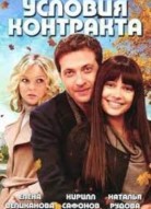 Условия контракта 3 сезон