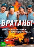 Братаны 5 сезон