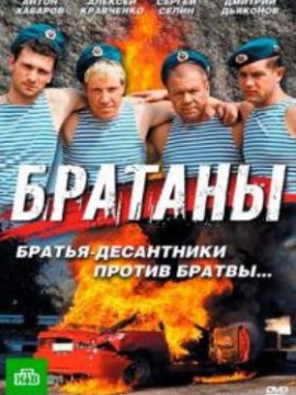 Братаны 5 сезон