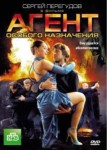 Агент особого назначения 5 сезон