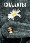 Солдаты 18 сезон