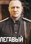 Легавый 3 сезон