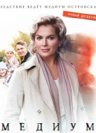 Наша мама - медиум (Медиум 3 сезон)