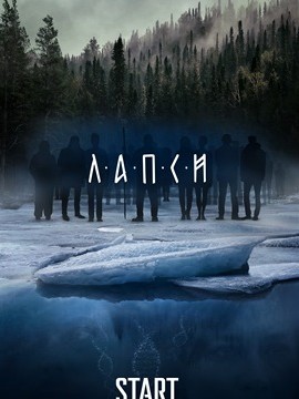 Лапси 2 сезон