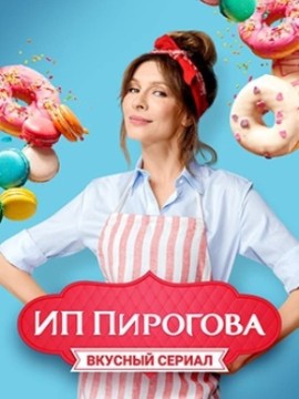 ИП Пирогова