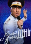 Самый лучший день