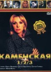 Каменская 3 сезон