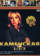 Каменская 3 сезон