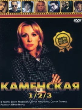 Каменская 3 сезон