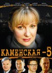 Каменская 5 сезон